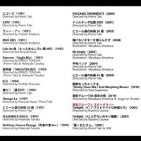 電気グルーヴ ミュージックビデオ公開リスト