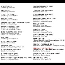 電気グルーヴ ミュージックビデオ公開リスト