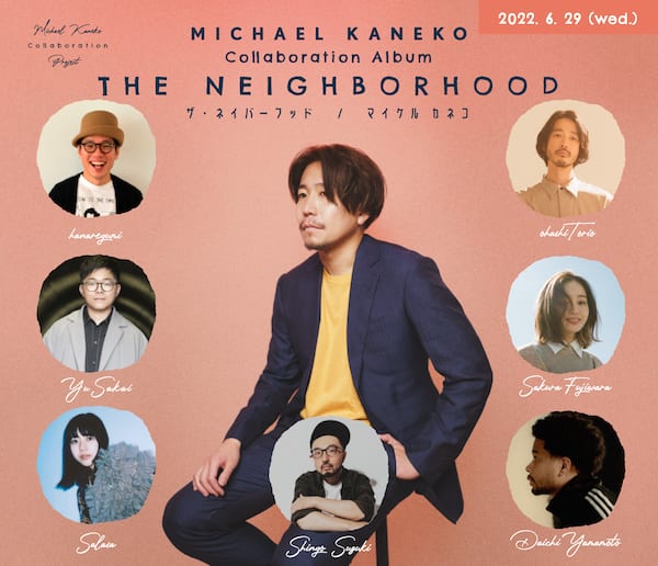 Michael Kanekoがハナレグミら迎えたコラボアルバム発売、限定盤は 