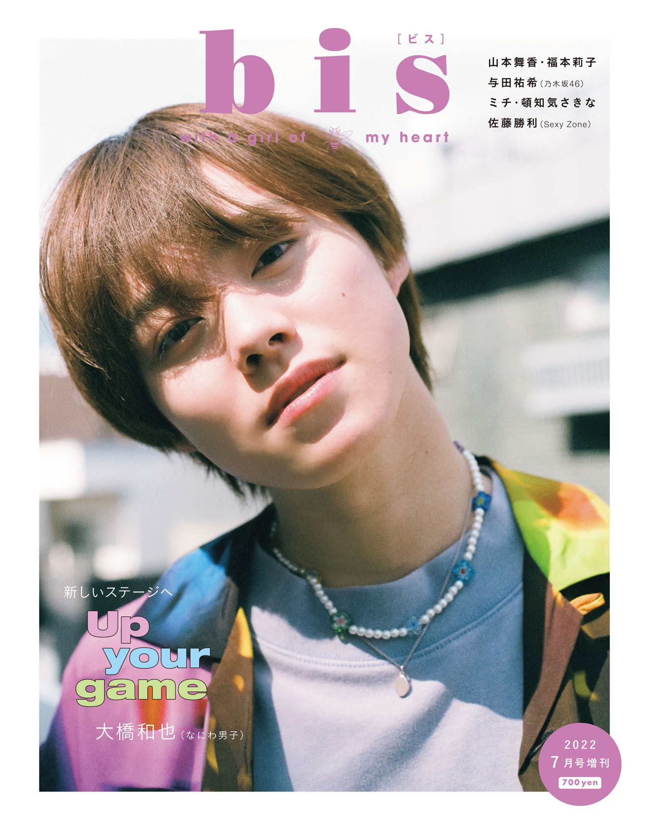 「bis」7月号増刊の表紙画像。