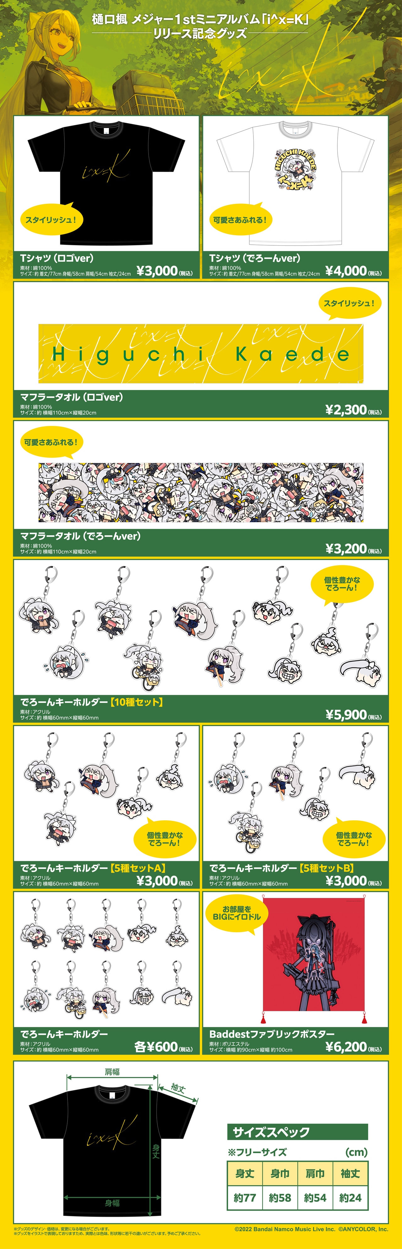 樋口楓のオリジナルグッズ