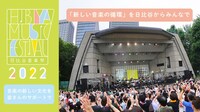 「日比谷音楽祭2022」ビジュアル