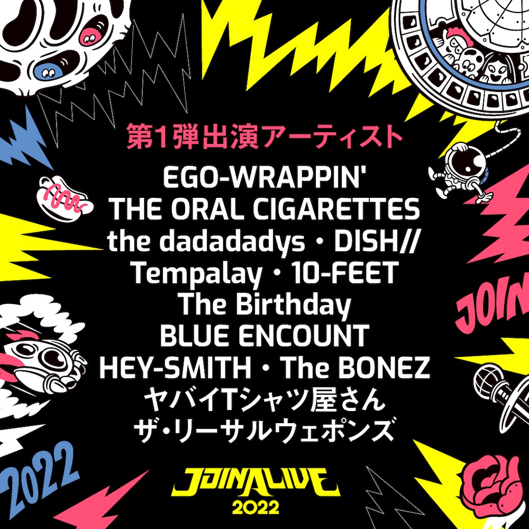 「JOIN ALIVE 2022」第1弾出演アーティスト告知用ビジュアル