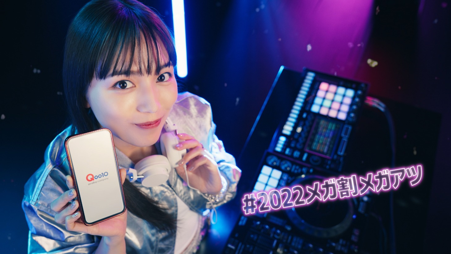 Qoo10 CM「メガ割DJ編」より。