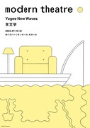 WWW企画「modern theatre」第2回にYogee New Waves、羊文学が登場