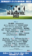 「ROCK IN JAPAN FESTIVAL 2022」出演アーティスト