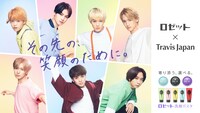 Travis Japanが出演する「ロゼット洗顔パスタ」の新CM「その先の、笑顔のために」より。
