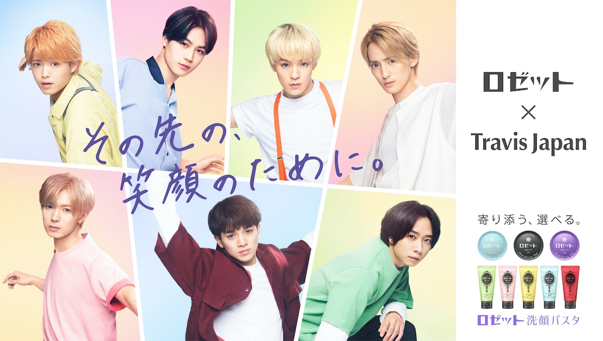Travis Japan 昨年のyoutube動画をきっかけに ロゼット洗顔パスタ Cmに出演 音楽ナタリー