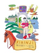 KIRINJIが全国各地で弾き語り「ひとりで伺います」