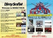 「Dizzy Sunfist "Welcome to MEIKO" TOUR」ゲスト出演者告知用画像
