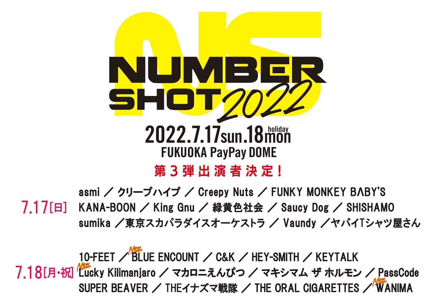 「NUMBER SHOT 2022」出演アーティスト告知ビジュアル