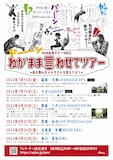 PAN「わがまま言わせてツアー =私の熱いセットリストを叶えてよ!=」告知用ビジュアル