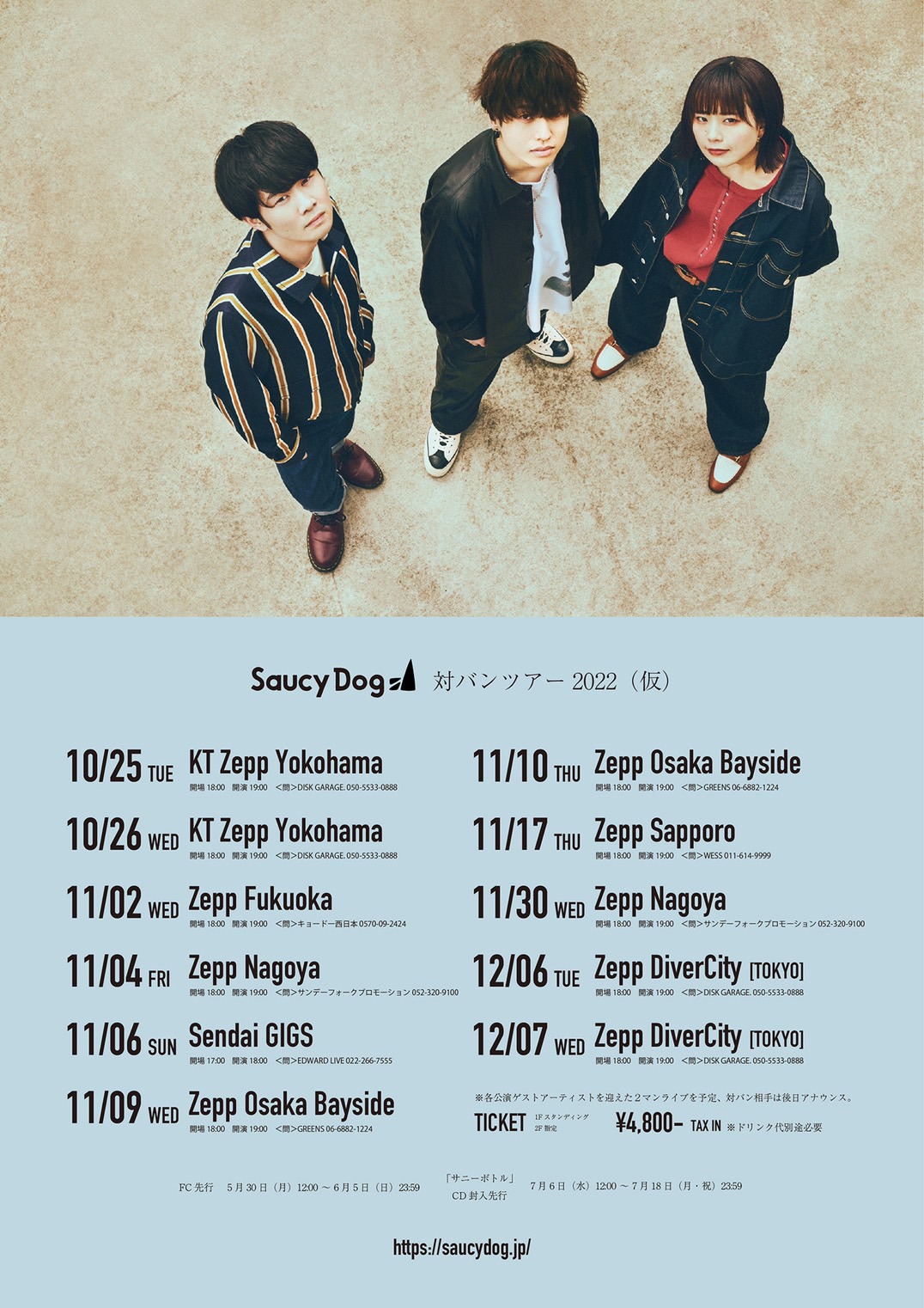 「Saucy Dog 対バンツアー2022（仮）」告知ビジュアル