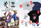 女王蜂アヴちゃん×森山未來の「犬王」オリジナルグッズをナタリーストアで受注販売