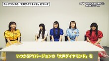 「【座談会】柏木由紀がプロデュースする SPY のメンバーと」より