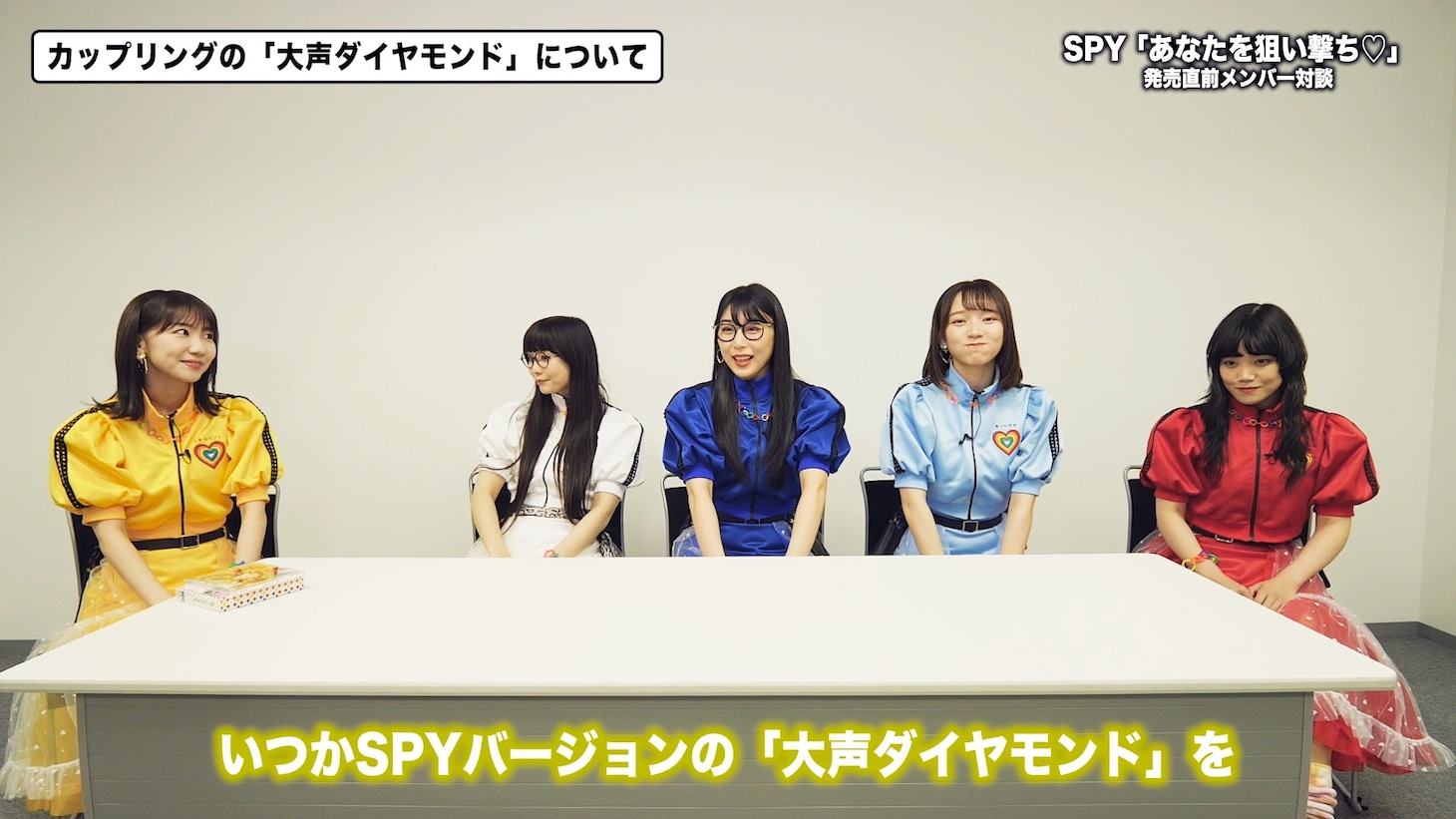 「【座談会】柏木由紀がプロデュースする SPY のメンバーと」より