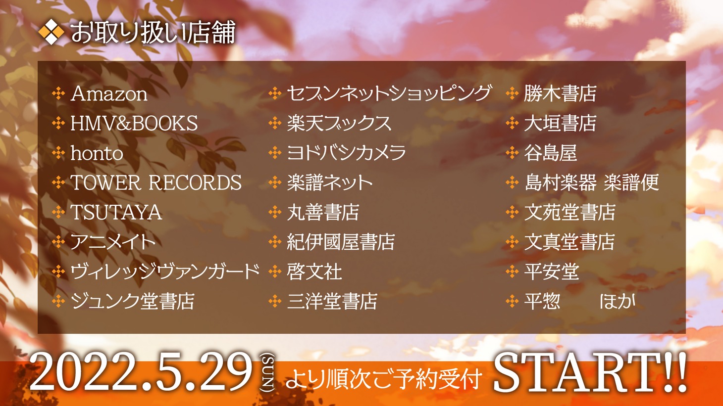 「ジェルめもりー」取扱店舗