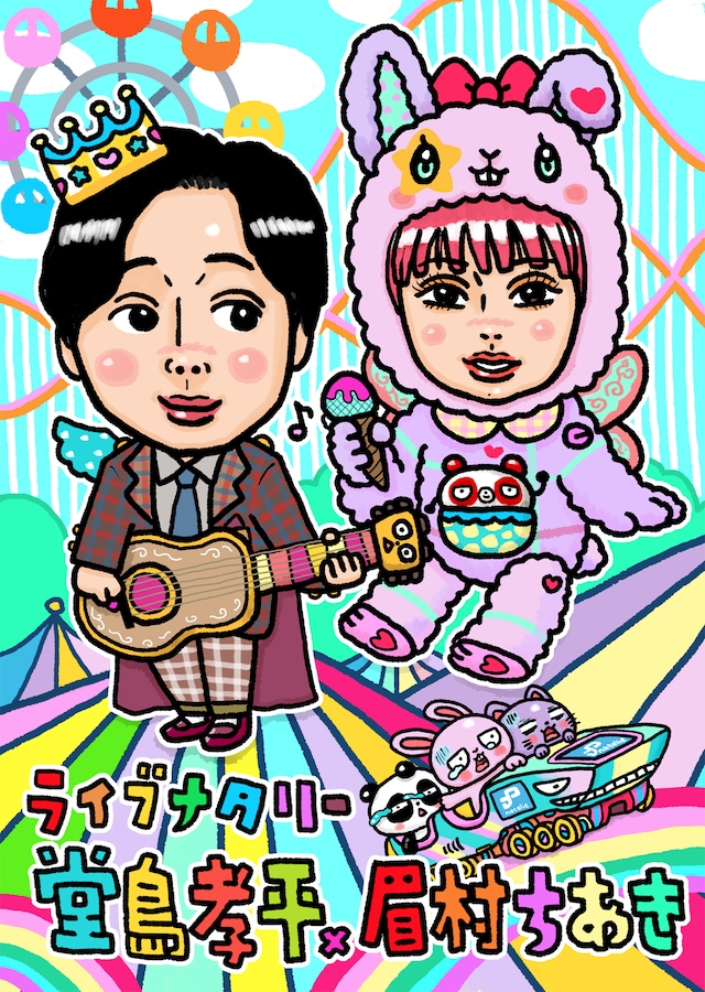 「ライブナタリー “堂島孝平 × 眉村ちあき”」キービジュアル