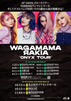 我儘ラキア「ONYX TOUR」告知ビジュアル