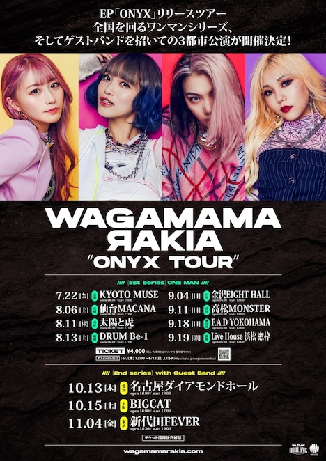 我儘ラキア「ONYX TOUR」告知ビジュアル