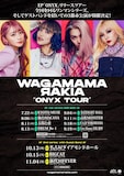 我儘ラキア「ONYX TOUR」告知ビジュアル