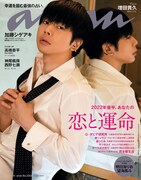 「anan」2302号表紙 (c)マガジンハウス