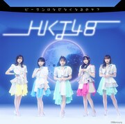 HKT48「ビーサンはなぜなくなるのか?」劇場盤ジャケット