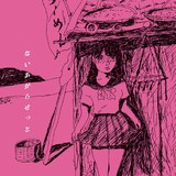 ないあがらせっと「ないあがらせっと」ジャケット