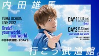 内田雄馬「YUMA UCHIDA LIVE 2022『Gratz! / your world, our world』＠日本武道館 -2DAYS-」