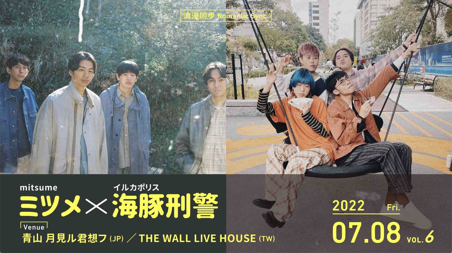 「浪漫同步 Romantic Sync. Vol.6」告知ビジュアル