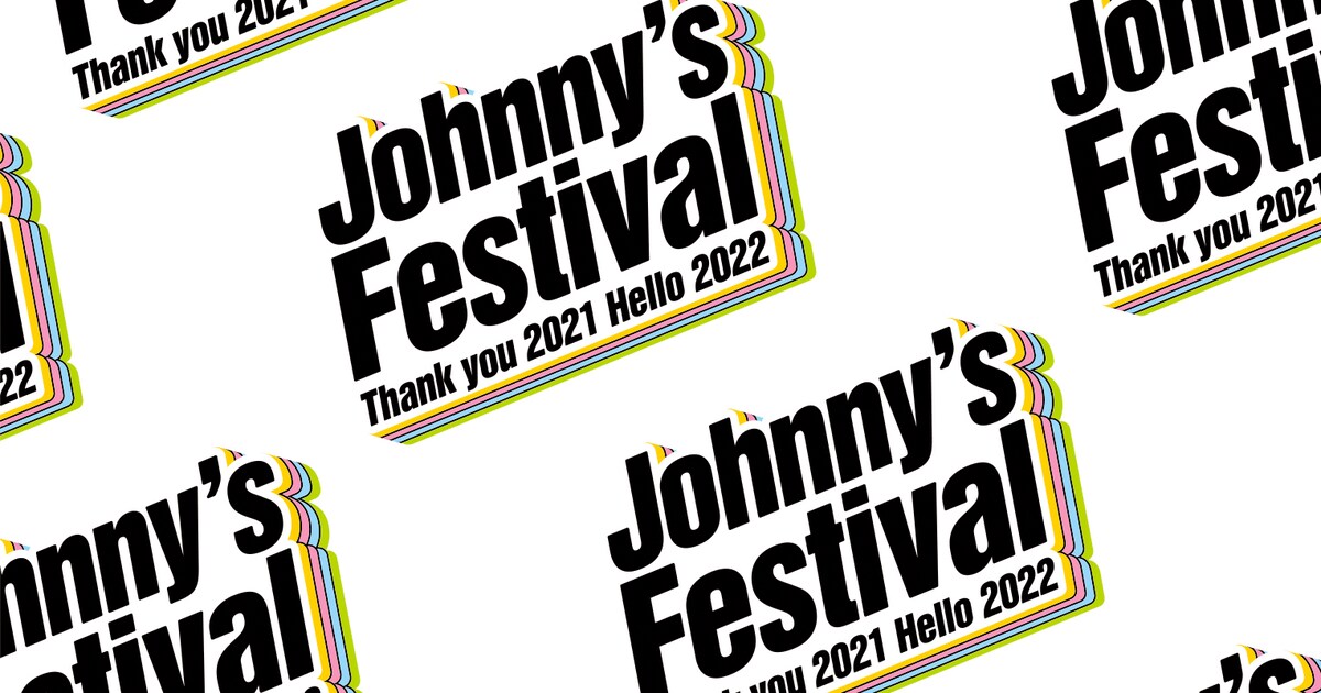 ジャニーズ事務所14組出演の「ジャニフェス」DVD/BD化が決定 - 音楽 