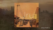 「Uru『なんでもないよ、』cover official audio」より。