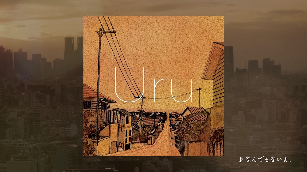 「Uru『なんでもないよ、』cover official audio」より。