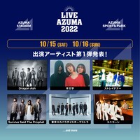 「LIVE AZUMA 2022」出演アーティスト第1弾