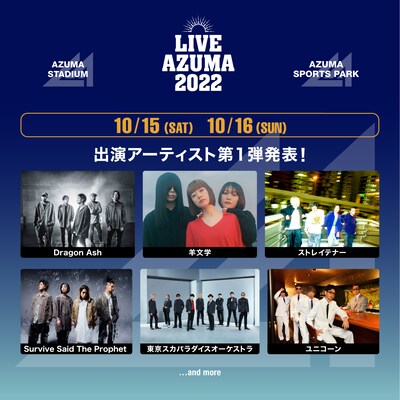 「LIVE AZUMA 2022」出演アーティスト第1弾