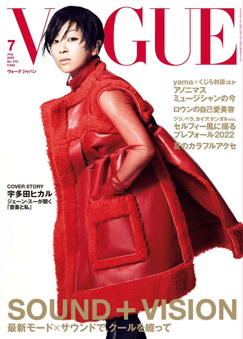 「VOGUE JAPAN」7月号表紙