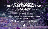 「NOGIZAKA46 9th YEAR BIRTHDAY LIVE GALLERY ～夢の連鎖～」告知画像