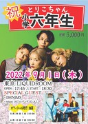 tricot「祝とりこちゃん小学六年生」フライヤー