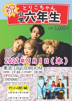 tricot「祝とりこちゃん小学六年生」フライヤー