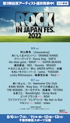 「ROCK IN JAPAN FESTIVAL 2022」出演アーティスト