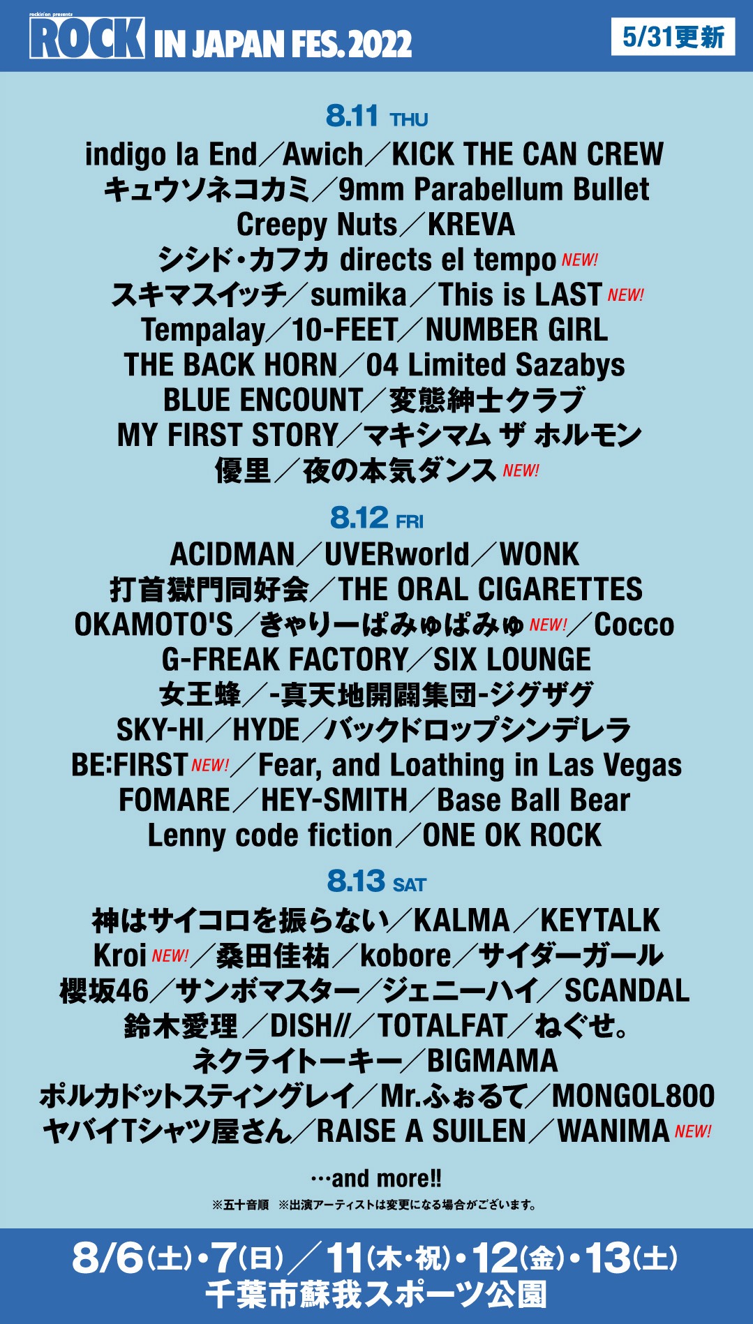 「ROCK IN JAPAN FESTIVAL 2022」出演アーティスト