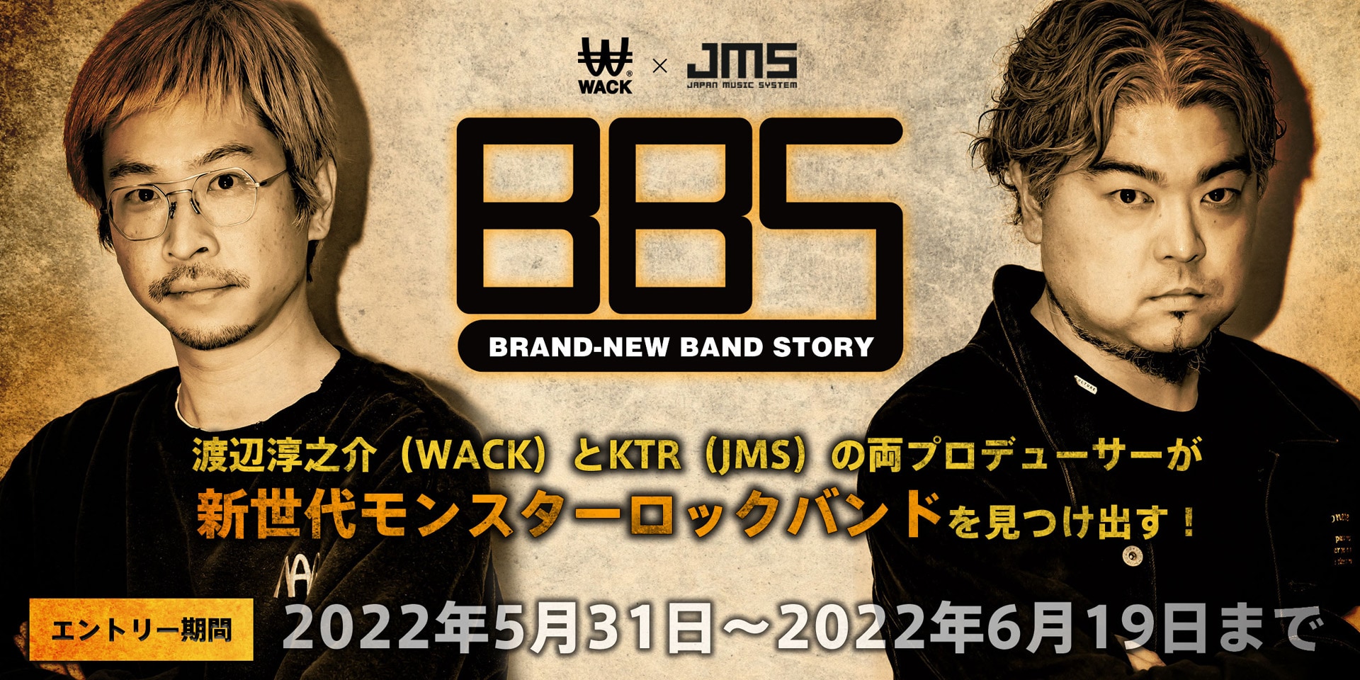 WACK渡辺淳之介とJMSのKTRによるロックバンドオーディション番組