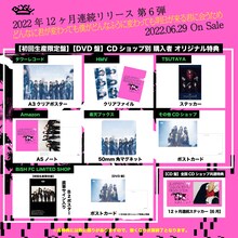 BiSH「どんなに君が変わっても僕がどんなふうに変わっても明日が来る君に会うため」CDショップ特典一覧