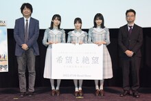左から竹中優介監督、金村美玖、河田陽菜、上村ひなの、刀根鉄太プロデューサー。