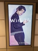 柱それぞれに配されたソロショット。こちらは川西拓実。