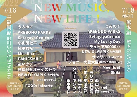 笹口騒音「NEW MUSIC, NEW LIFE」九州編フライヤー