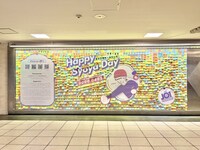 集まったファンによって付箋でたくさんのメッセージが寄せられた、「木全翔也のうさぎ小屋企画委員会」による広告。