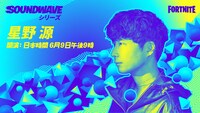 星野源「サウンドウェーブシリーズ」キービジュアル
