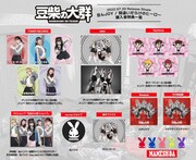 豆柴の大群「豆んJOY / 間違いだらけのヒーロー」特典一覧