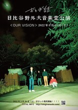 「おとぎ話 ＜OUR VISION」告知ビジュアル